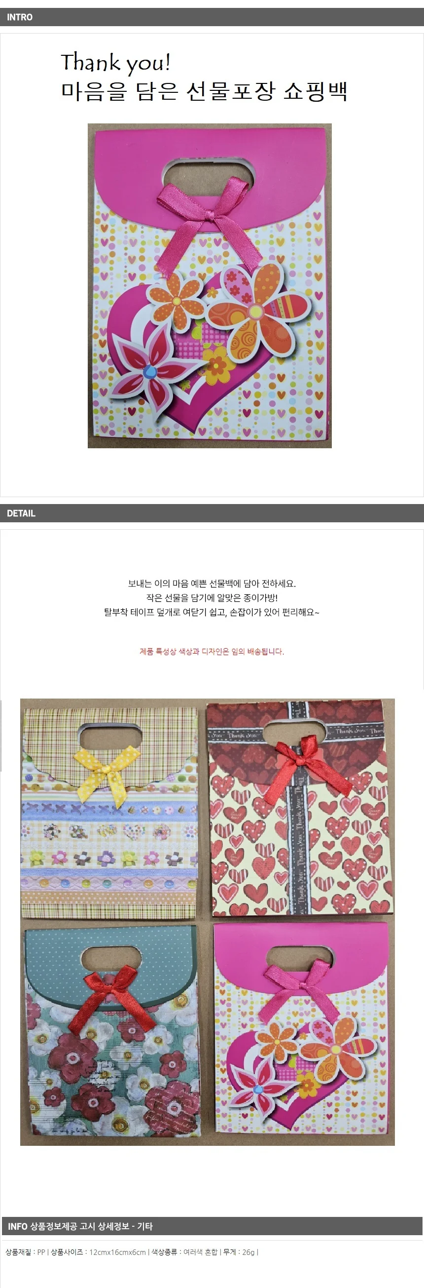 손잡이 리본 쇼핑백 (12cmx16cmx6cm) 랜덤발송 상세1