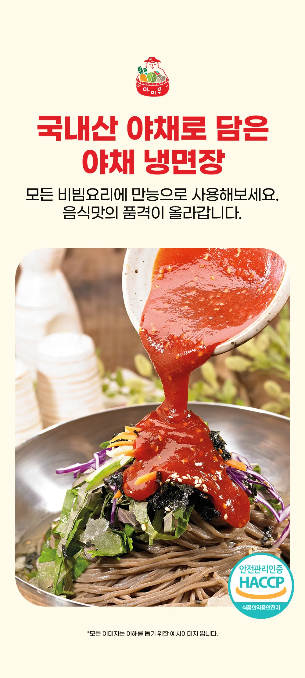 비빔 물냉면 쫄면 야채 냉면장 양념장 2kg 상세1