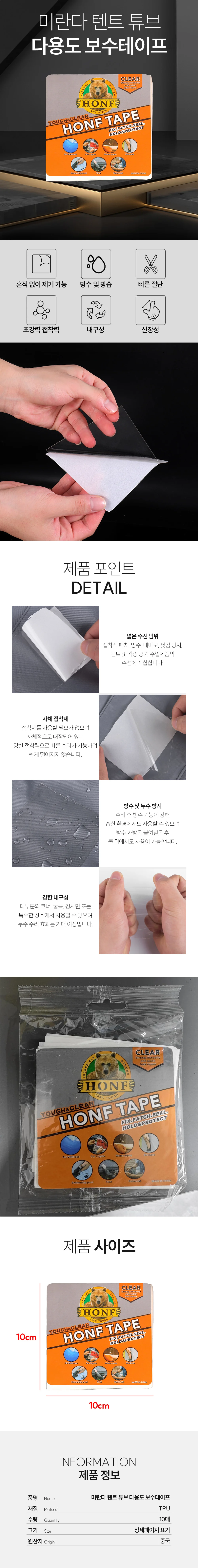 테이프 텐트수선테이프 타프수선패치 텐트수선패치 상세1