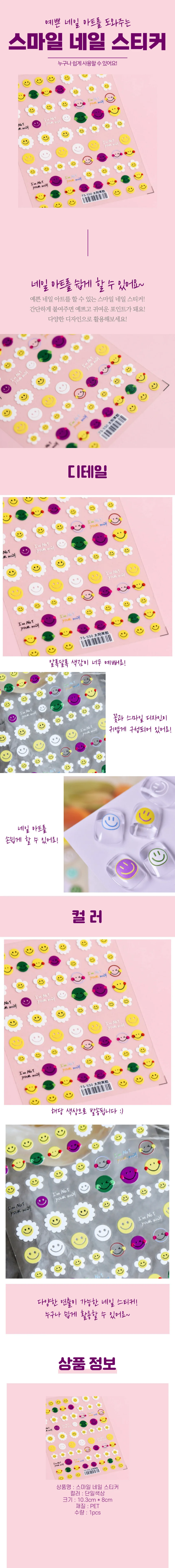스마일 네일 스티커 상세4