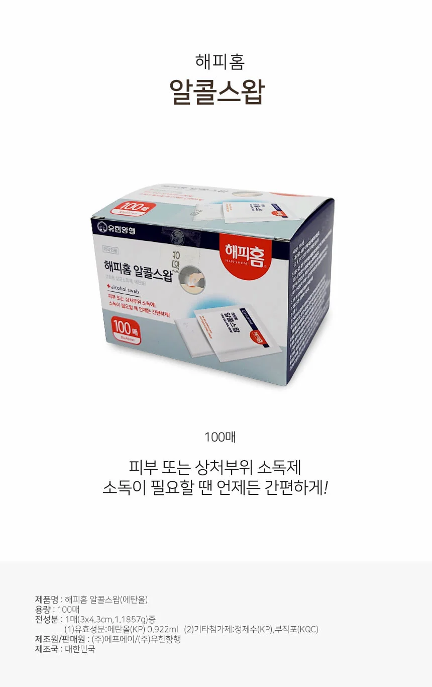 유한양행 해피홈 알콜스왑 100매 알콜 소독솜 알콜솜 상세1