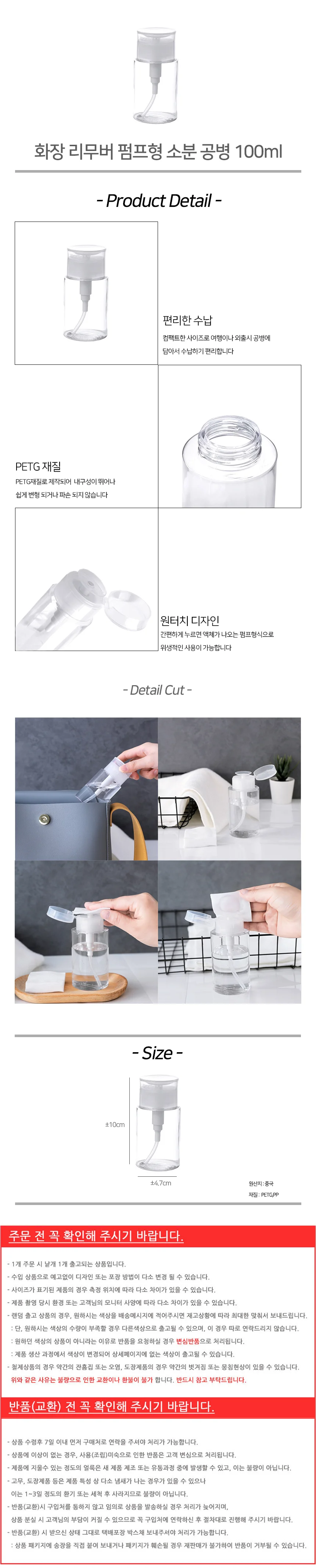 화장 리무버 펌프형 소분 공병 100ml 상세2