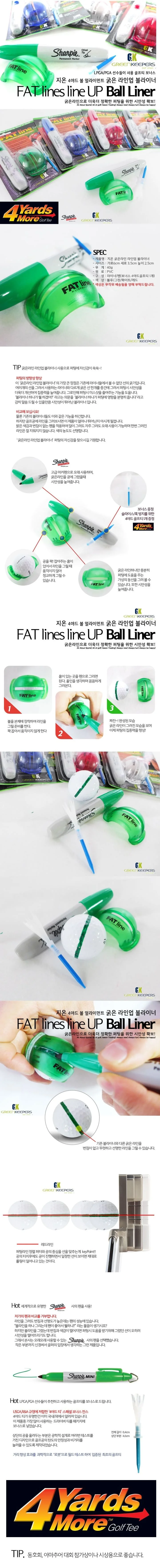 그린키퍼스 굵은라인업 볼라이너 상세2