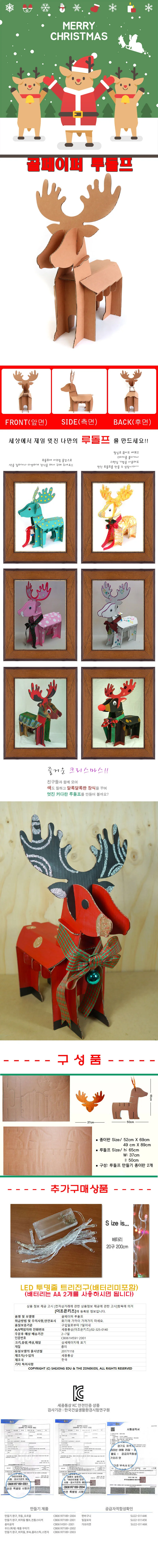 골페이퍼 루돌프만들기 갈색 상세1