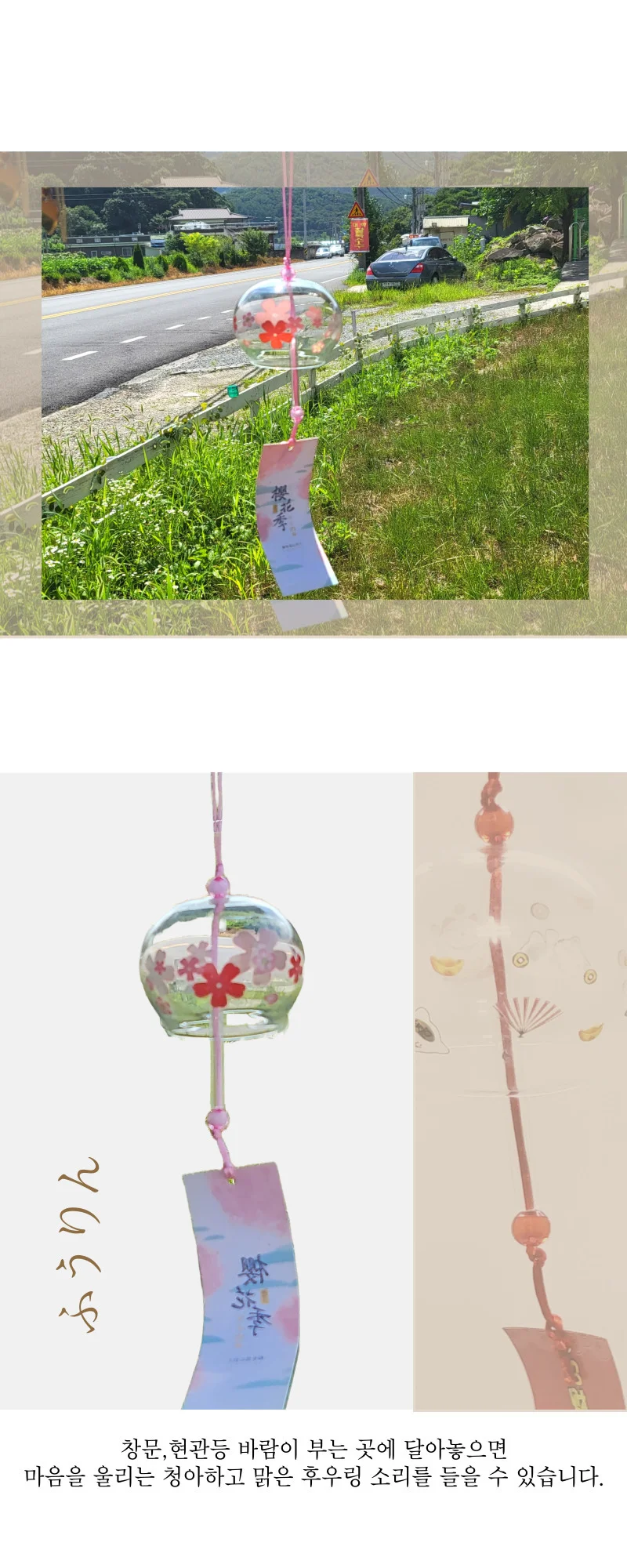 일본 후우링 (벚꽃) 풍경종 유리풍경 상세4