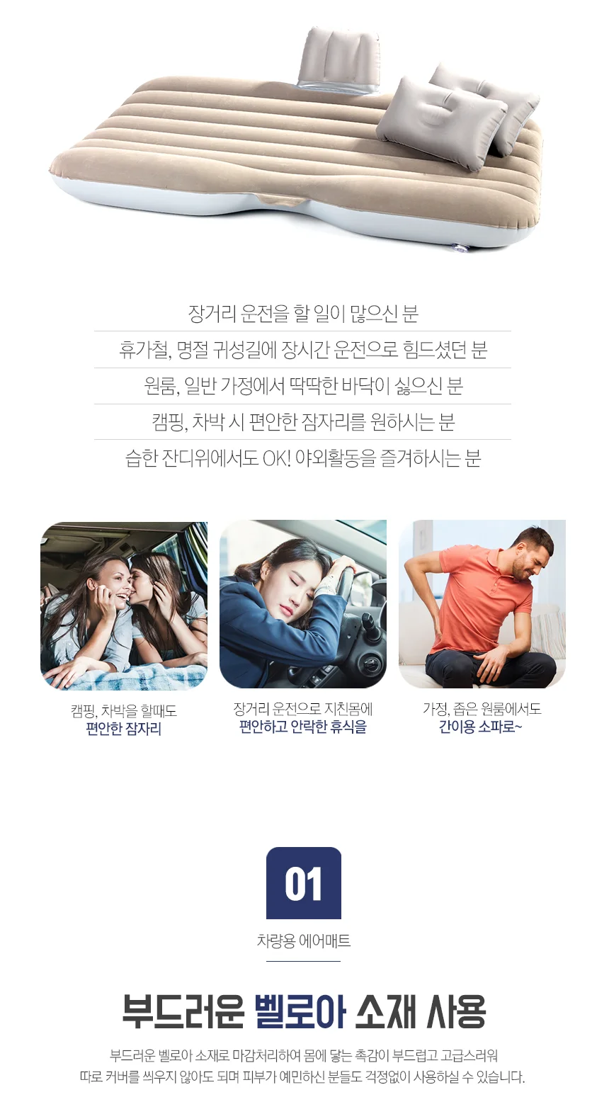 차량용 에어매트/에어매트리스/차량용 매트 상세2