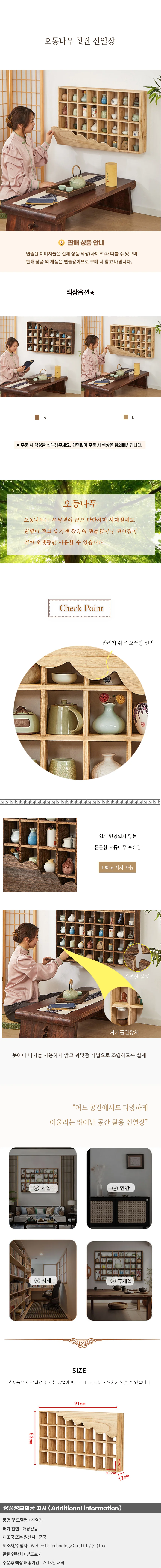 오동나무 찻잔 진열장06 상세1