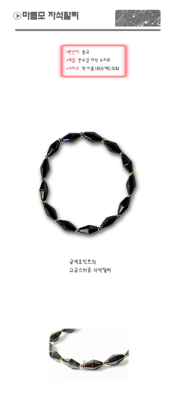 태극 마름모 자석팔찌/건강팔찌/팔지/ 상세1