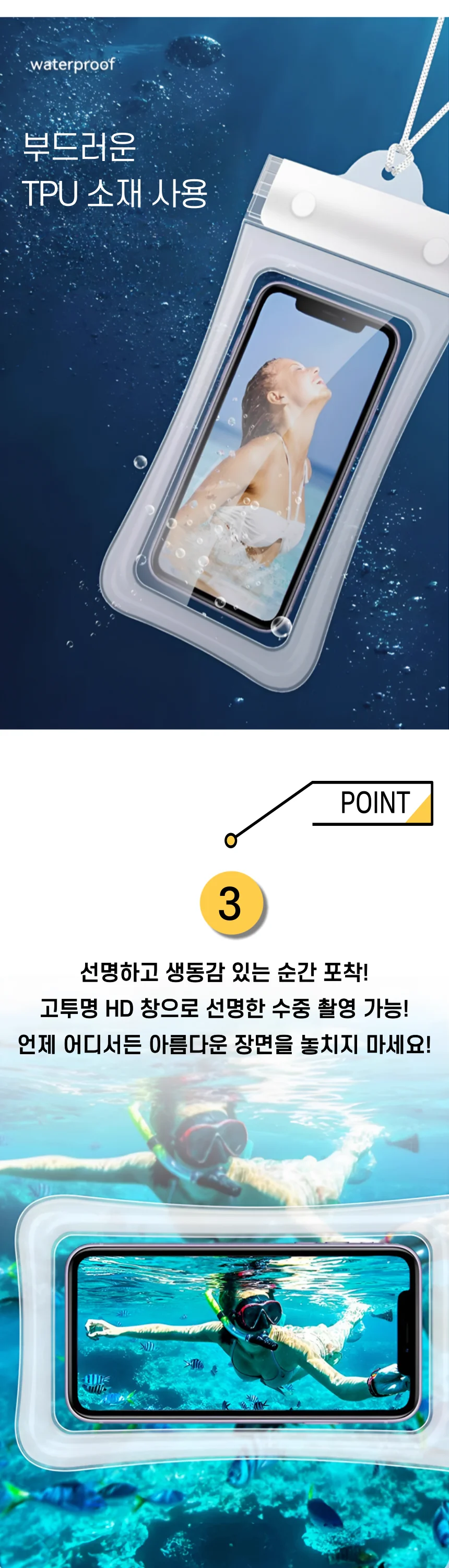 에어백 핸드폰방수팩 스마트폰방수팩 4중잠금 IPX8급 상세3