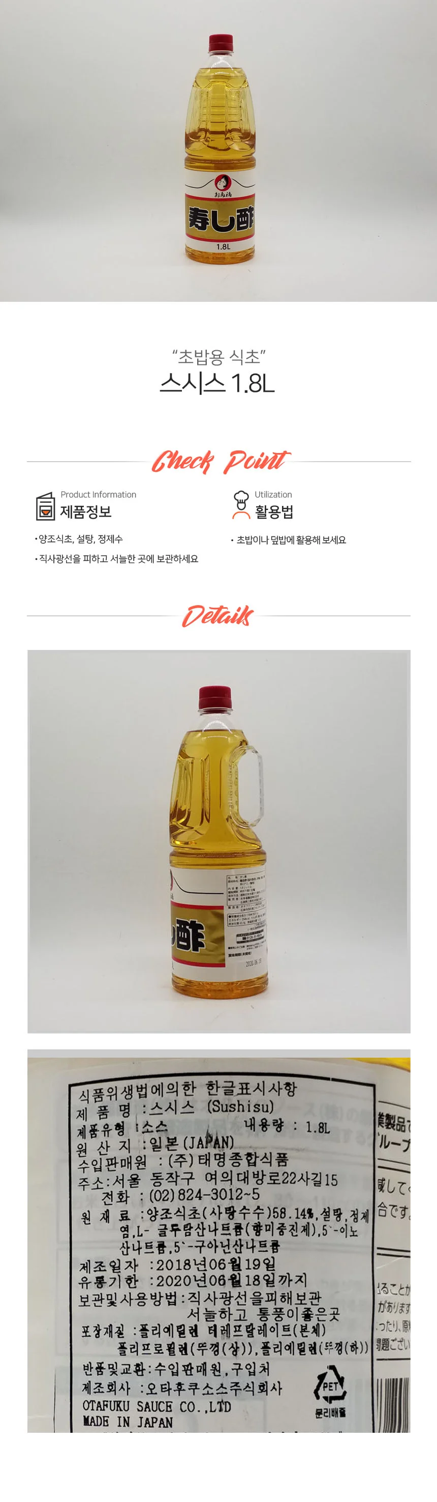 오타후쿠 일본 초밥소스 스시스 1.8L 상세1