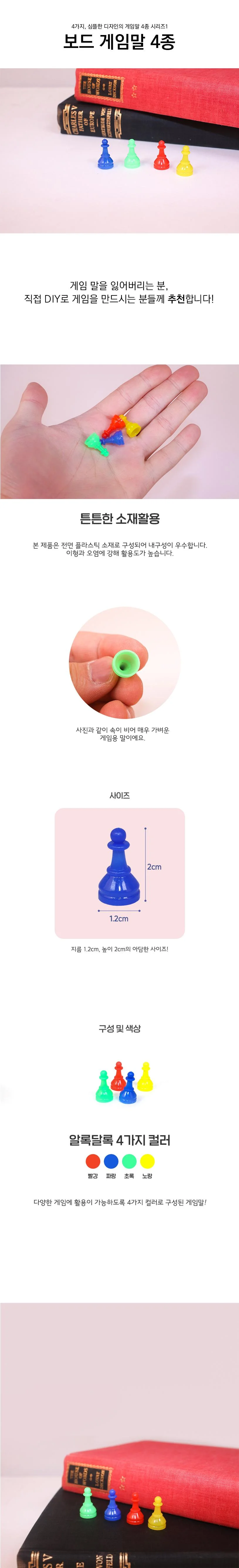 게임말 보드게임말 플라스틱 말 보드게임용품 상세1