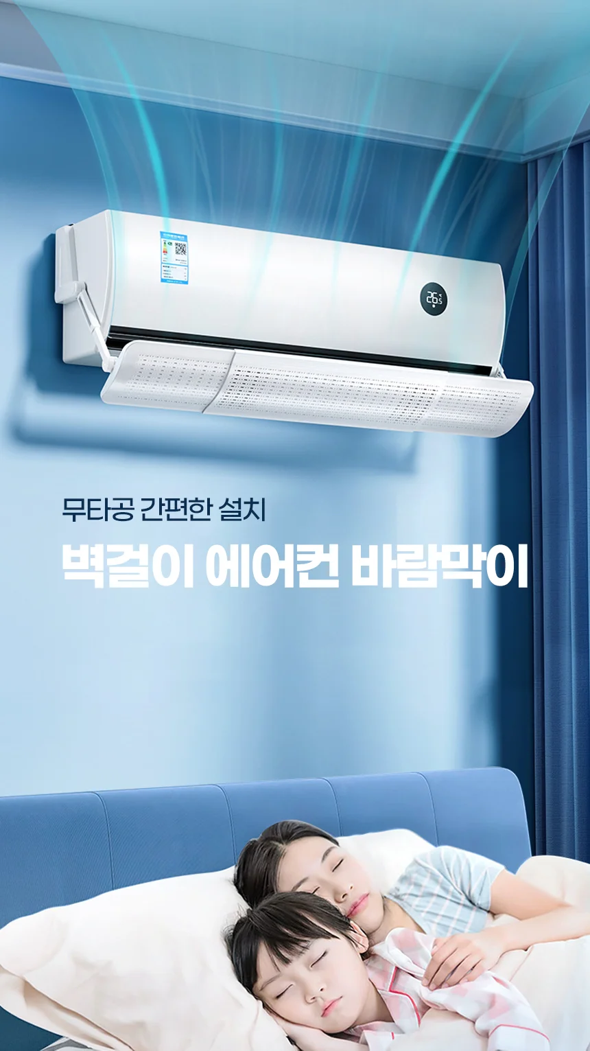 무타공 벽걸이 에어컨 바람막이 가드 걸이식 날개 바람 무풍 가림막 상세1