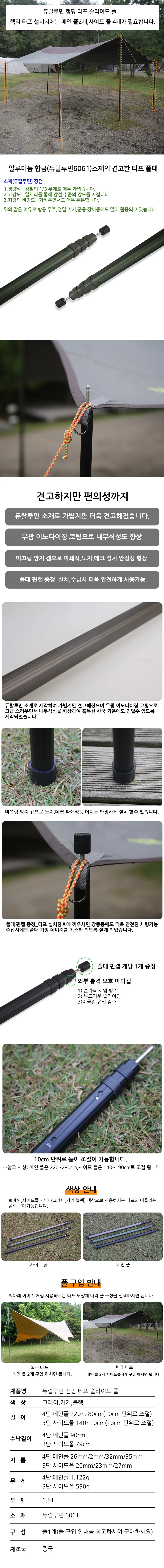 초경량 듀랄루민 캠핑 타프 슬라이드 사이드 폴대 상세1