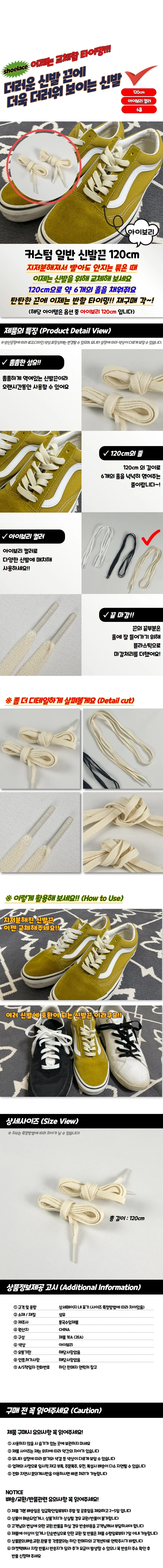 커스텀 일반 신발끈 아이보리 120cm 상세1