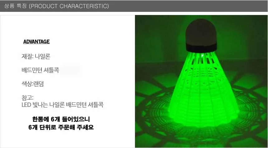 led배드민턴 셔틀콕 야광조명공 야광나일론 라켓 상세4