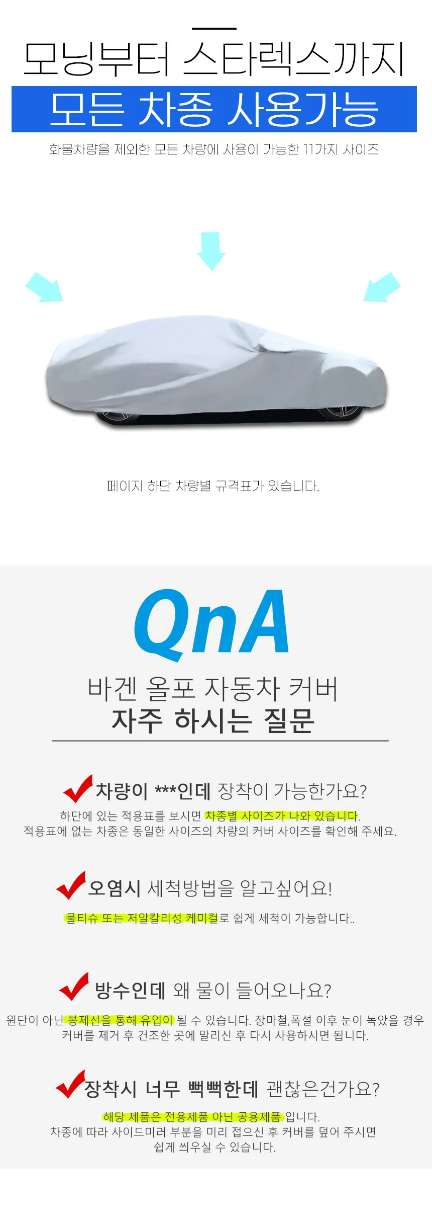 자동차 커버 BMW X5 성에 방지 초경량 상세4