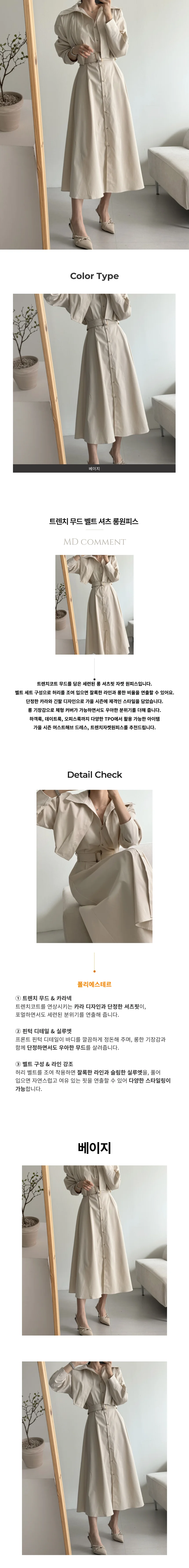 트렌치 빅카라 긴팔 롱원피스 하객룩 벨트 원피스 페미닌룩 데일리룩 상세1