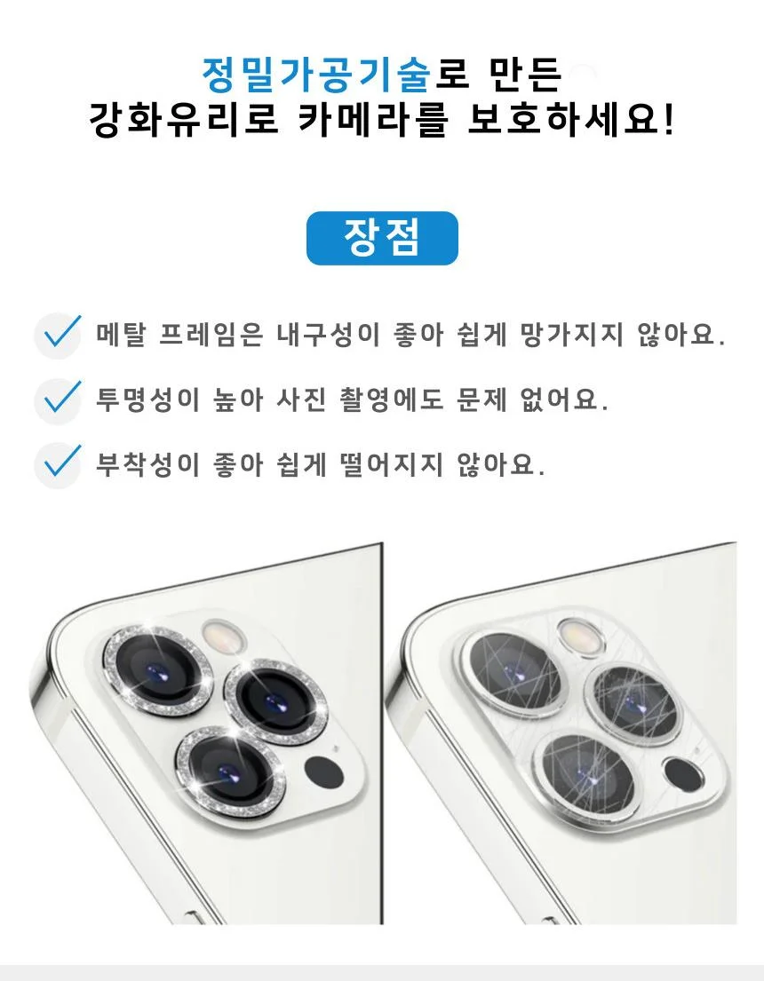 아이폰 스마트폰스티커 강화유리 렌즈필름 휴대폰 상세2