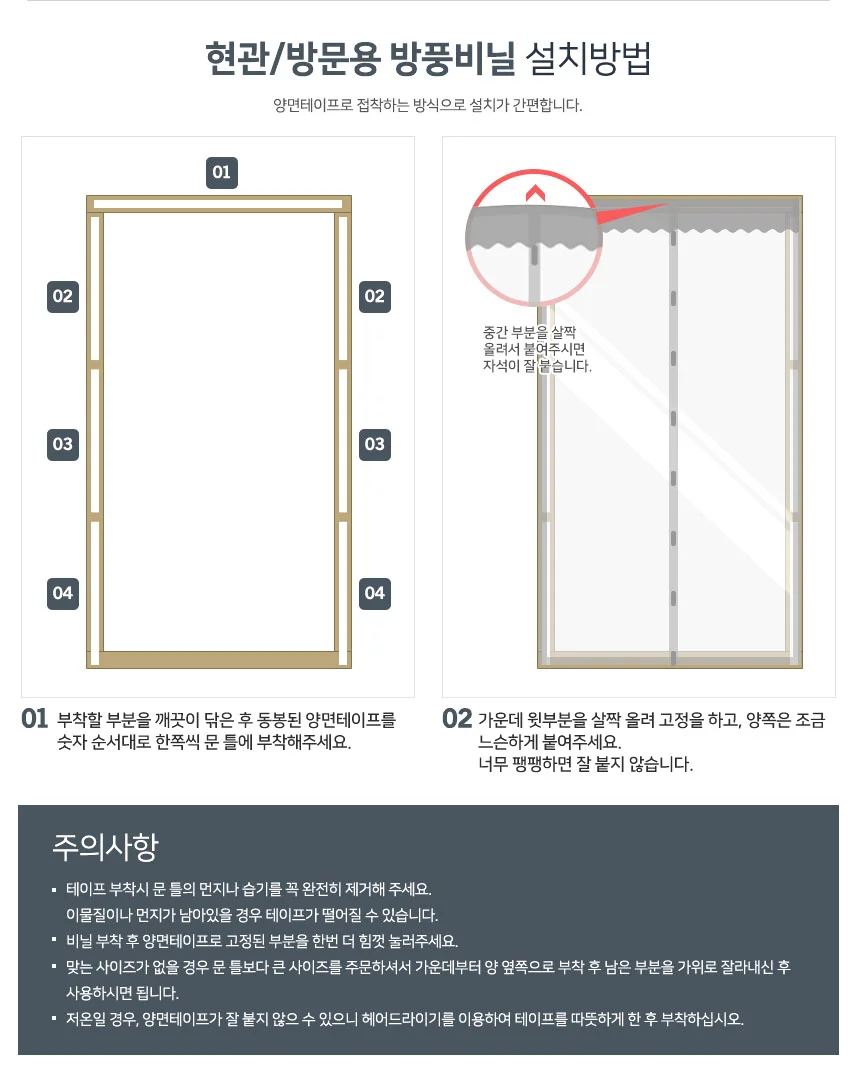 방풍비닐방문용 100cm x 210cm/외풍차단 현관문 방문 상세5