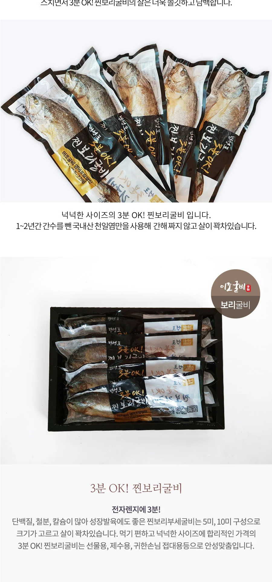 3분oK찐보리 특대1호 (선물용)_10미 29-32cm 내외 상세5