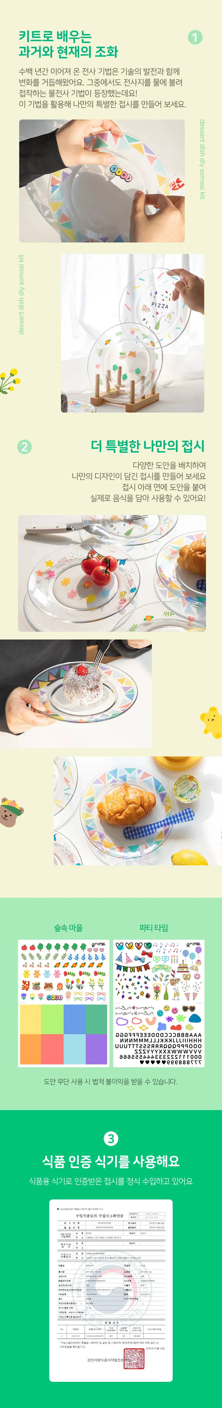 디저트 접시 만들기 DIY키트 특별한 핸드메이드 물전사지 상세5