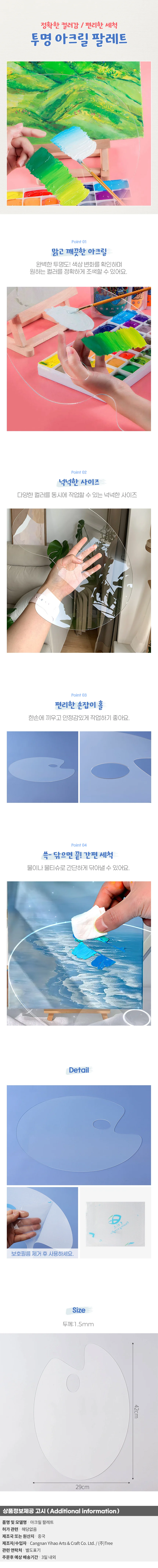 굿드로잉 투명 아크릴 팔레트(30x40cm) 미술용 상세1