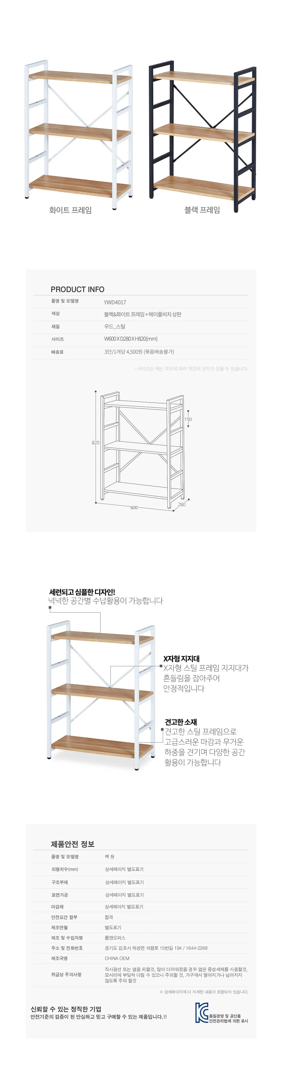 3단 철제책장 원목철재선반 상세1