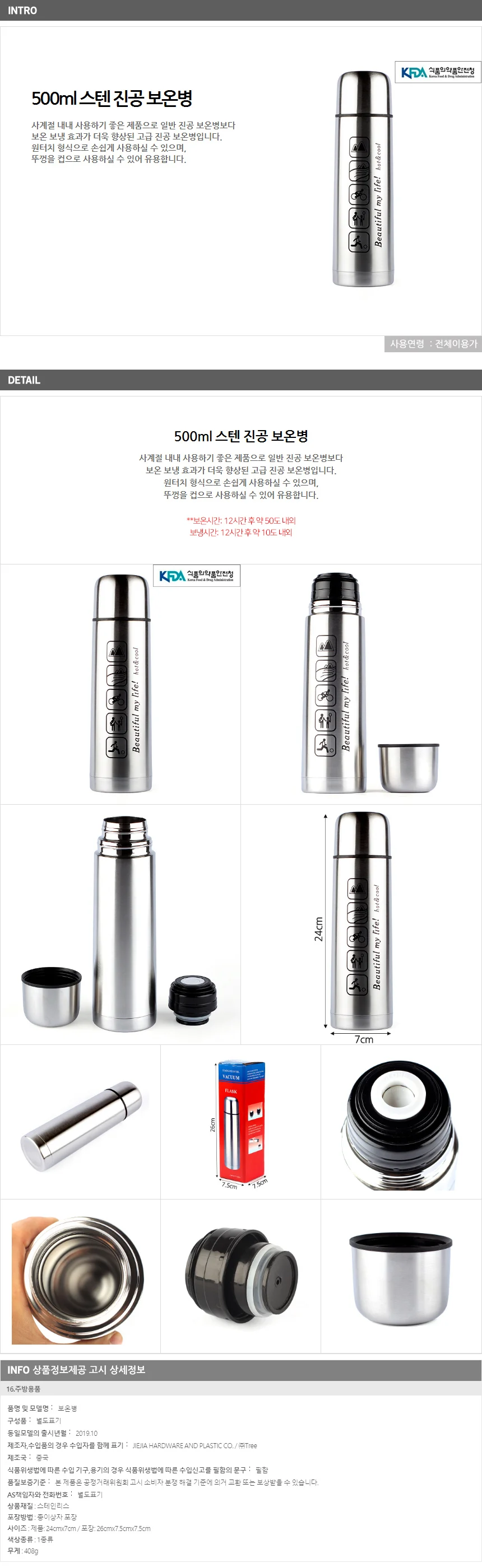 500ml 스텐 진공보온병 원터치 보온보냉병 상세1