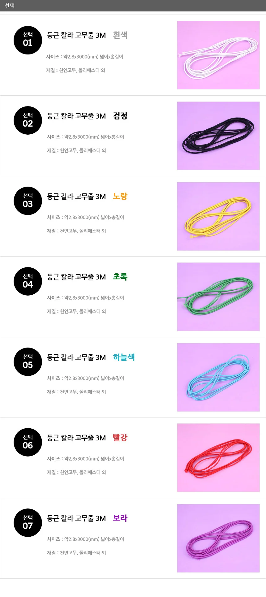 둥근 고무끈 상세2