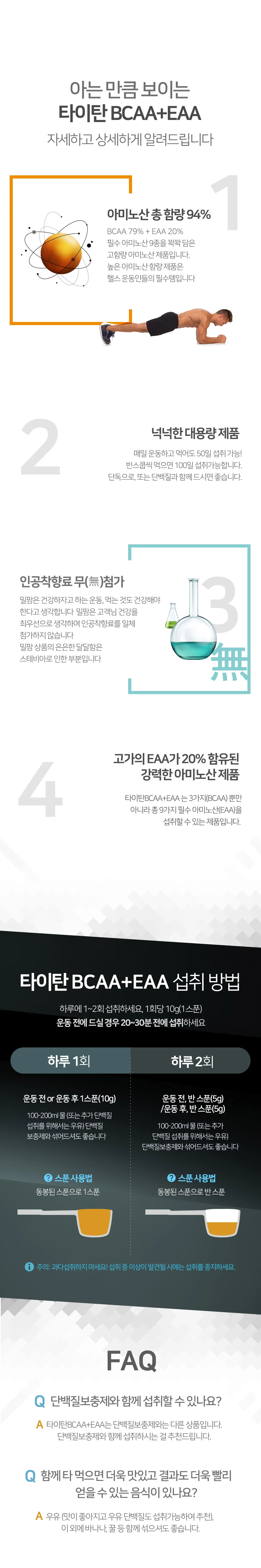 밀팜 타이탄BCAA+EAA 아미노산 헬스보충제 500g 상세4