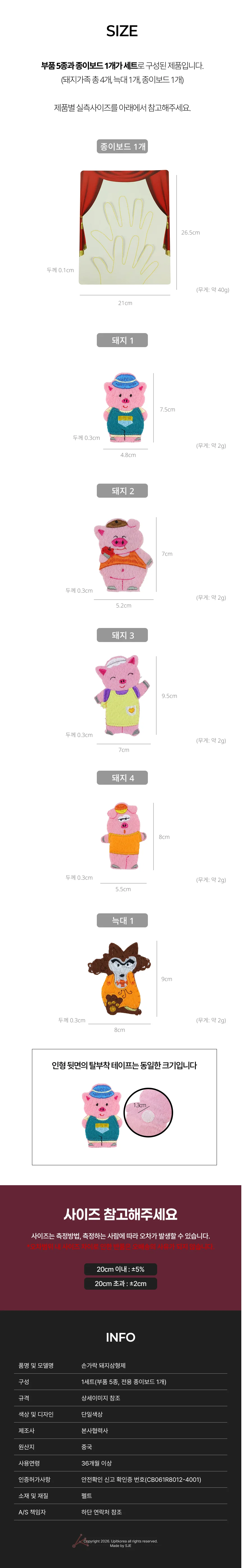 손가락 돼지삼형제 상세2