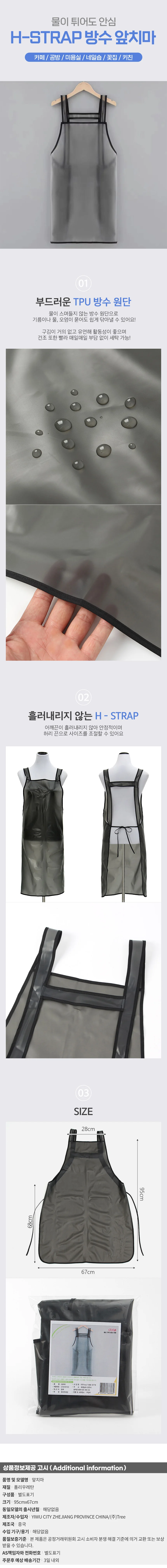 반투명 방수앞치마 블랙 카페에이프런 작업앞치마 상세1