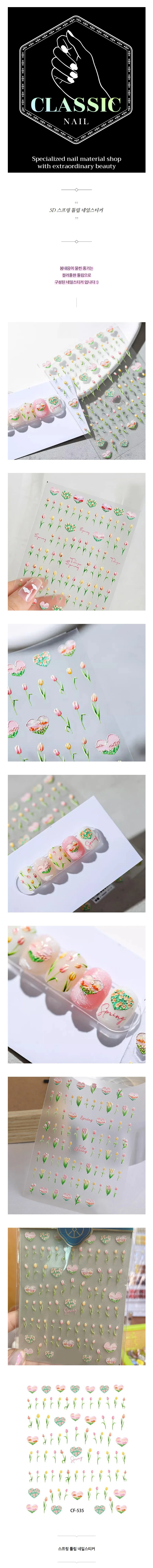 5D 스프링 튤립 네일스티커 상세1