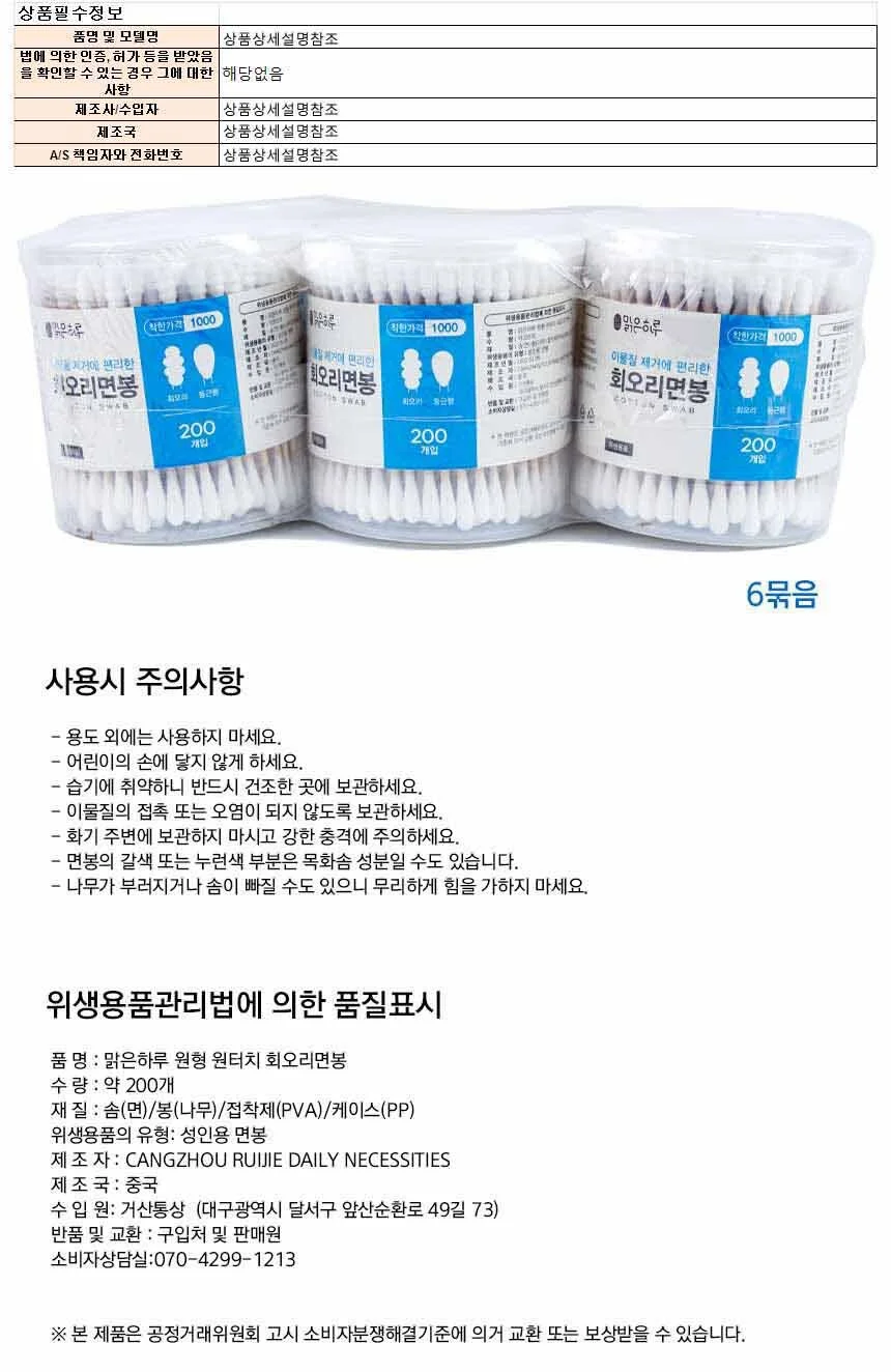 맑은하루 원형 원터치 회오리면봉 200개입 6통 상세1
