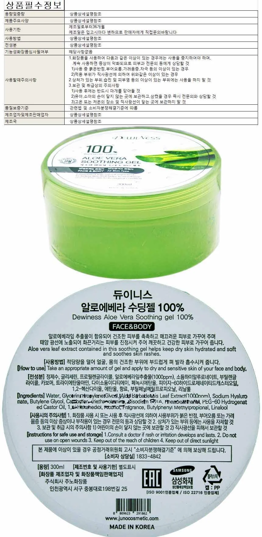 듀이니스 알로에 베라 수딩젤 100% 300ml 상세1
