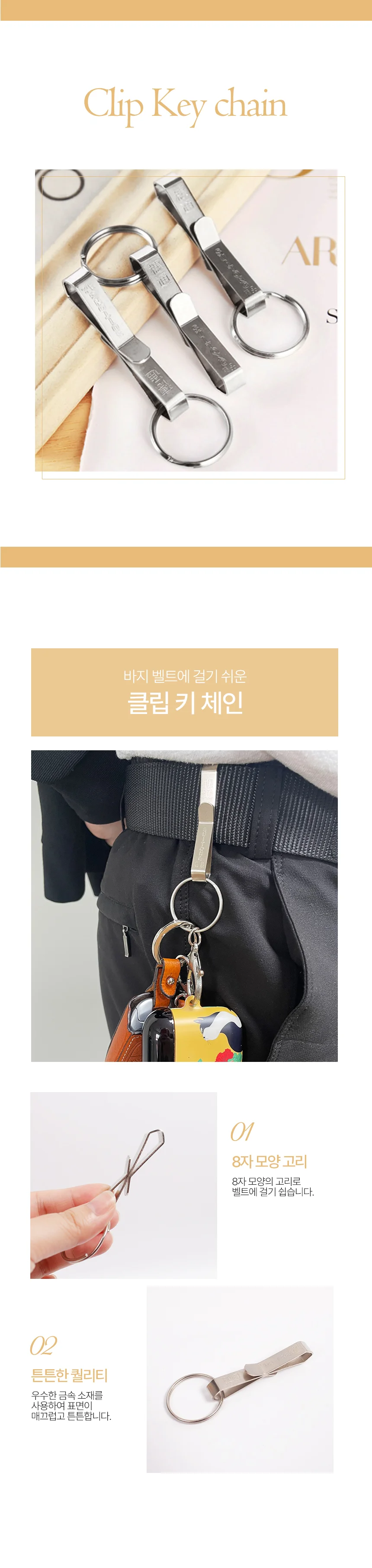 열쇠고리 스트랩 키 체인 클립 벨트 퀵 홀더 네임택 상세1