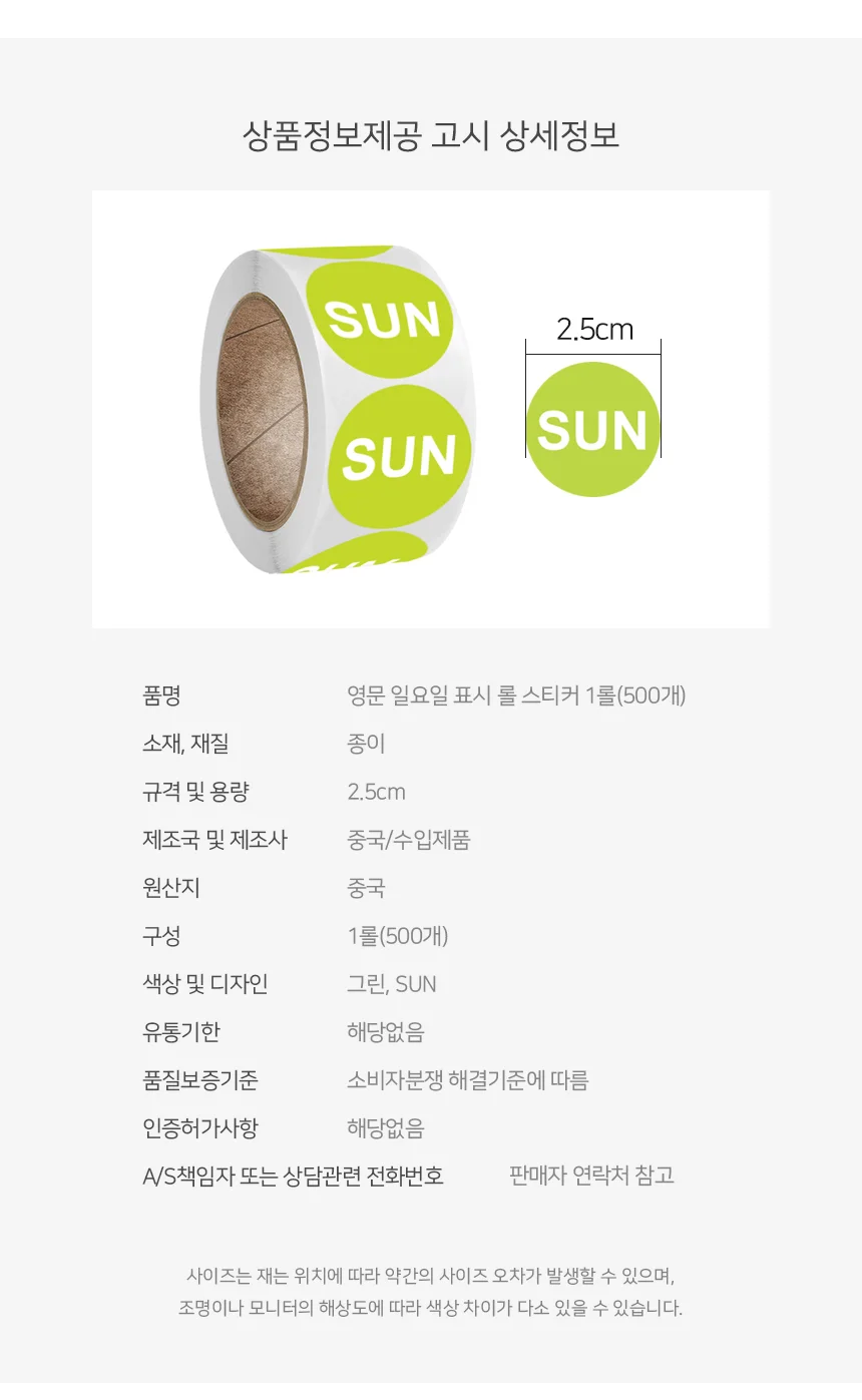 일요일 스티커 요일스티커 영문스티커 분류스티커 상세4
