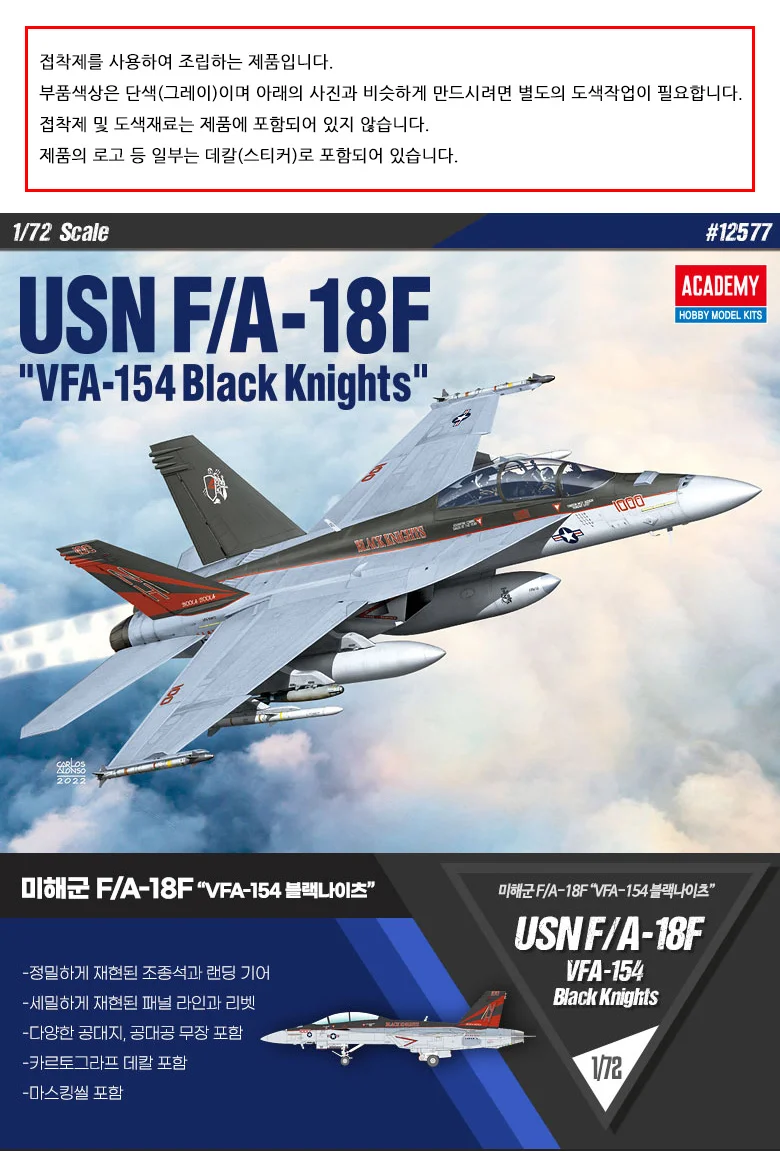 아카데미과학 FA-18F VFA-154 전투기 프라모델 장난감 상세2