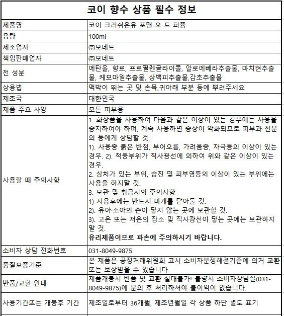 코이 크러쉬온유 남성용 대용량 머스크 오드퍼퓸100ml 상세4