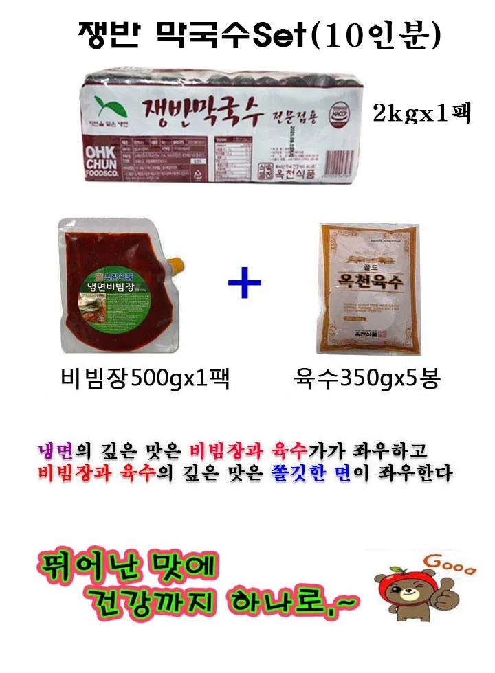 쟁반막국수2kg+비빔장500g+육수5봉-세트(10인분) 상세1