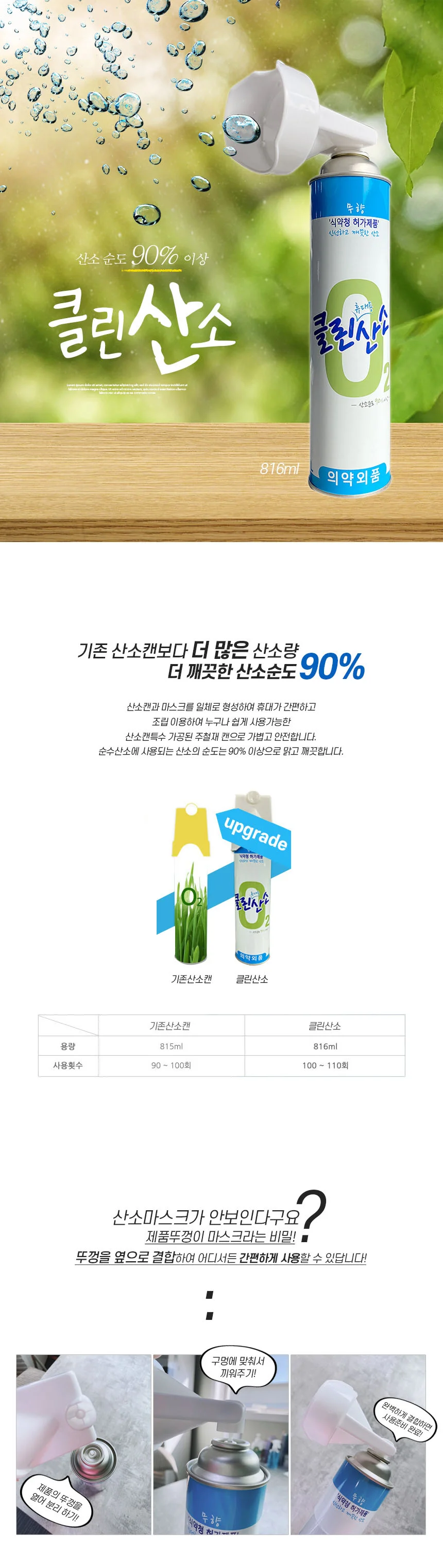 클린오투 휴대용 산소 816ml 1캔 상세1
