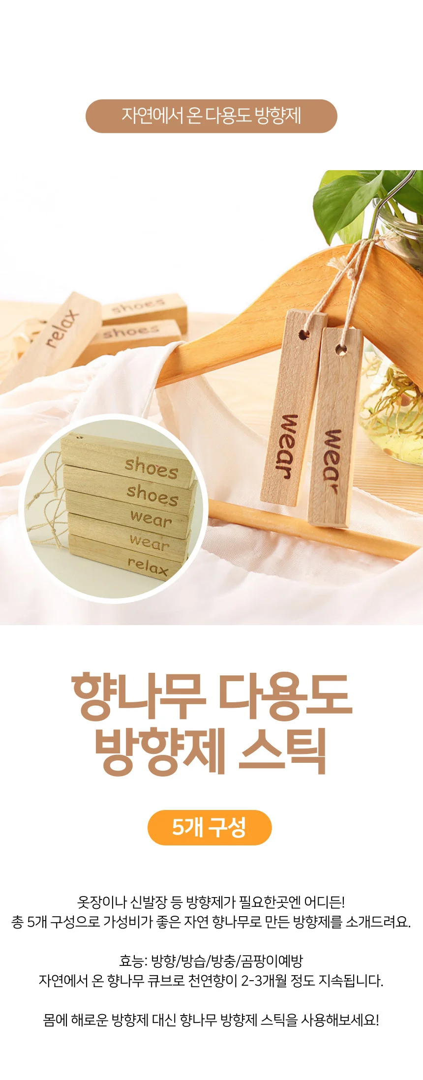 향나무 스틱 방향제 차량 옷장 실내 화장실 탈취제 상세1