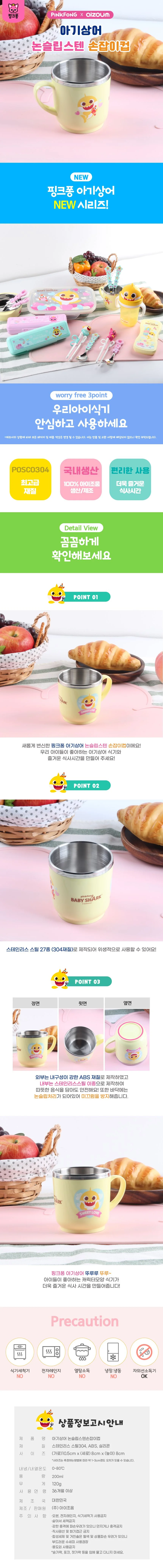 아기상어 논슬립 스텐컵 250ml 상세1