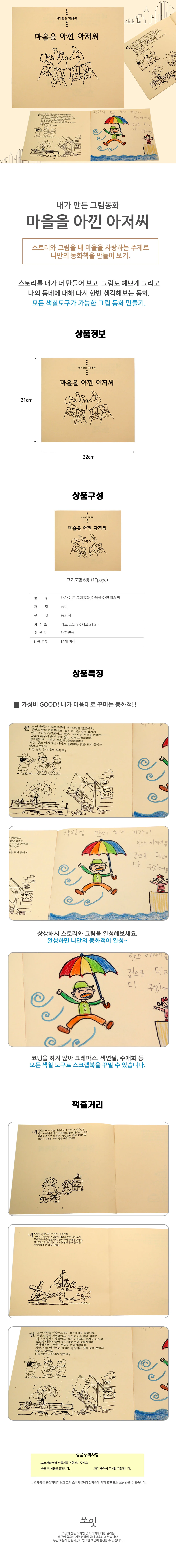 쏘잇 내가 만든 그림동화 마을을 아낀 아저씨 상세1