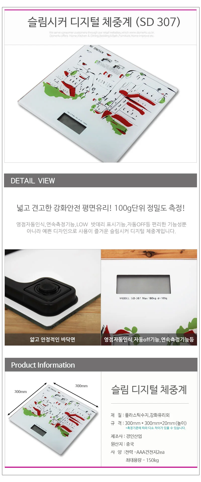 슬림시커디지털체중계 SD 307 가정용체중계 정밀체중계 전자체중계 상세1