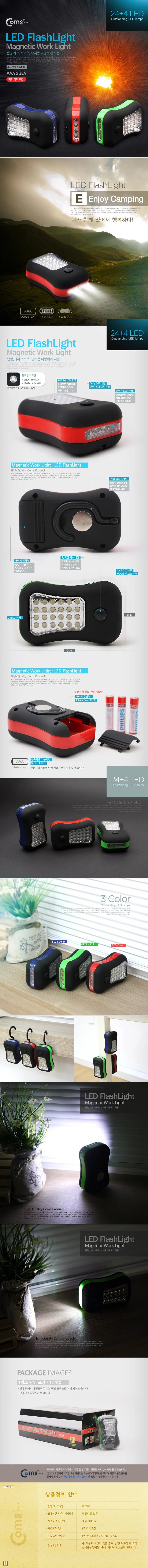 coms 28LED Magnetic Work 라이트 레드 상세3