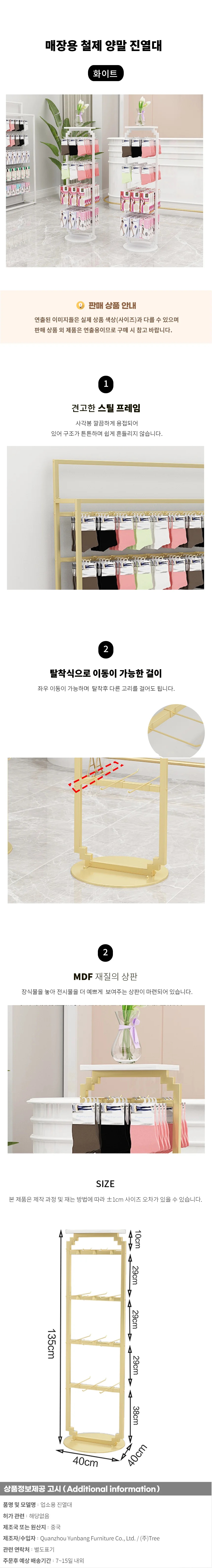 매장용 철제 양말 진열대 (135cm)(화이트) 상세1