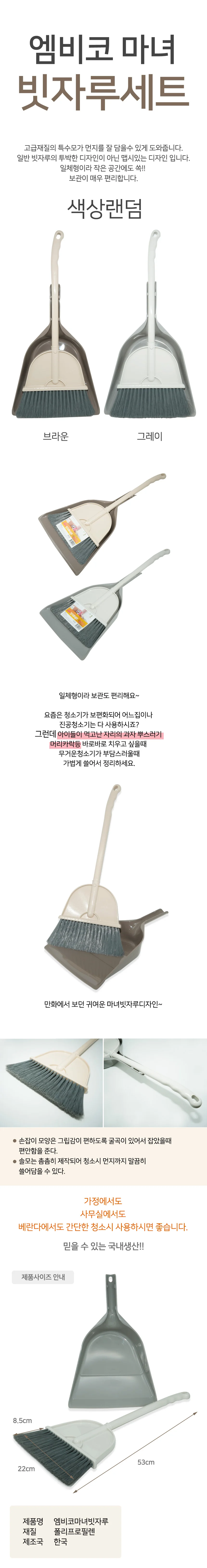 엠비코 뉴 마녀 빗자루세트 색상랜덤 빗자루 쓰레받기 상세1