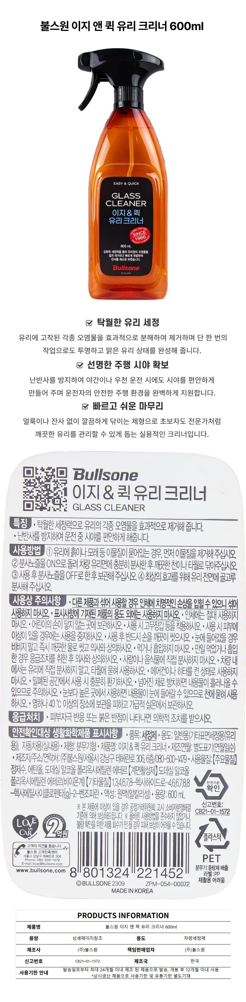유리 크리너 차량용 세차용 오염 제거제 600ml 상세1