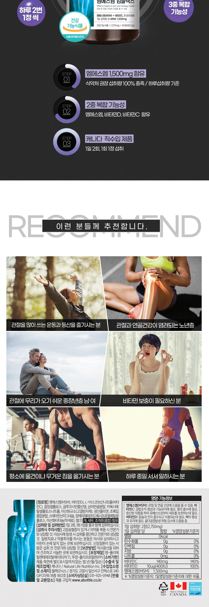 어바틀 평생관절 엠에스엠 컴플렉스 상세4